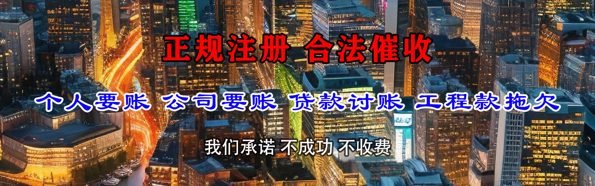 明溪清债公司